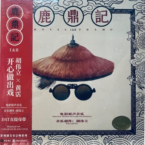 William Hu Royal Tramp I & II (1992) (Original Soundtrack) - Double Record Album - Vinyl LP