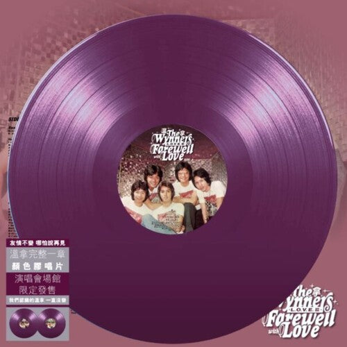Wynners Farewell With Love (L.O.V.E. Version) - Record Album - Vinyl LP