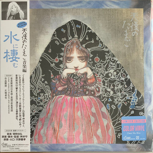 Yoshihiro Kanno Angel's Egg Music Collection: Living In Water - Record Album - Vinyl LP