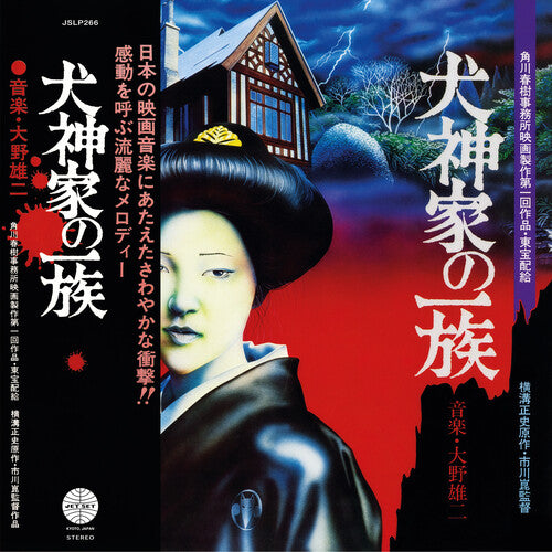YUJI OHNO The Inugami Family - Record Album - Vinyl LP