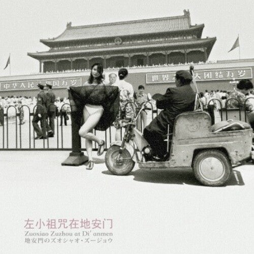 Zuoxiao Zuzhou Zuoxiao Zuzhou Zai DianMen - Record Album - Vinyl LP